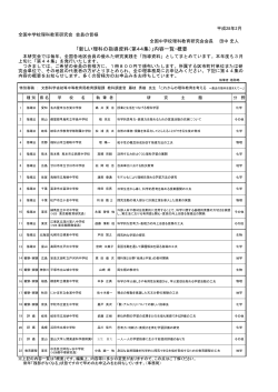 内容一覧 - 全国中学校理科教育研究会