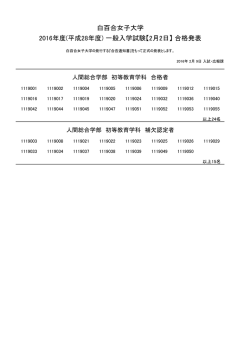 初等教育学科 - 白百合女子大学