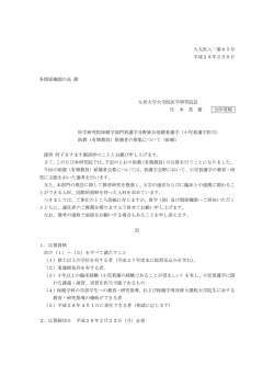詳細 - 九州大学 教員公募情報