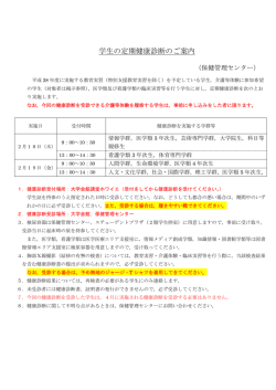 学生の定期健康診断のご案内