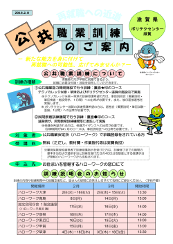公共職業訓練の一覧（PDF：598KB）