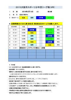 2015大阪市スポーツ少年団リーグ戦（6年）