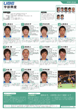 宇部興産 - 総合バドミントンサイト｜BADMINTON SPIRIT