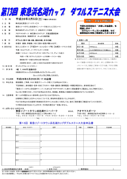 PDFダウンロード - 東急リゾートサービス
