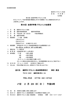 要項 - 越前市バドミントン協会