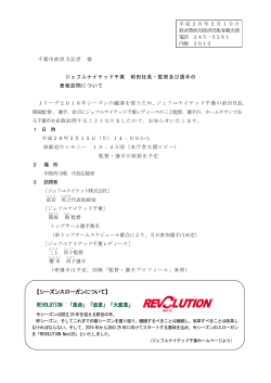 平成28年2月10日 経済農政局経済部集客観光課 電話 245