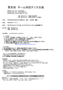 男女別 チーム対抗テニス大会 - 新日本スポーツ連盟千葉県テニス協議会