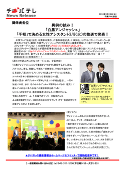 「手相」で決める女性アシスタント、ついに発表！