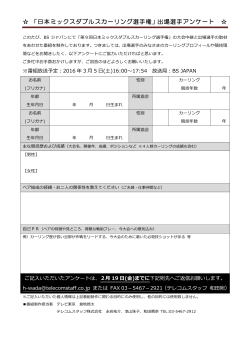 アンケート PDF版 - 日本カーリング協会