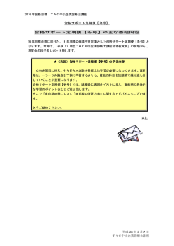 合格サポート定期便【冬号】 合格サポート定期便【冬号】の主な番組内容