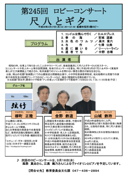 H28年2月ロビーコンサートチラシ（PDF形式277キロバイト）