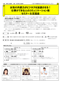 女性の共感力がビジネスを加速させる！ 仕事ができる人