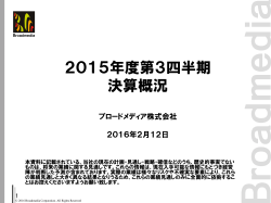 2015年度第3四半期 決算概況