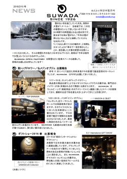 英トップドロワー／仏メゾンオブジェ 出展報告 ギフト