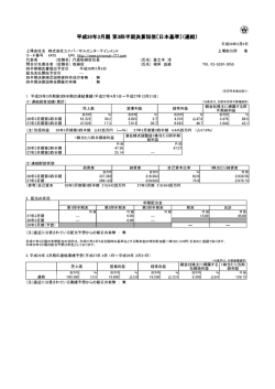 平成28年3月期 第3四半期決算短信 - ユニバーサルエンターテインメント