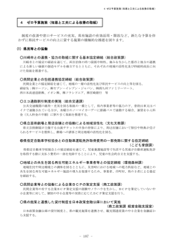 4 ゼロ予算施策