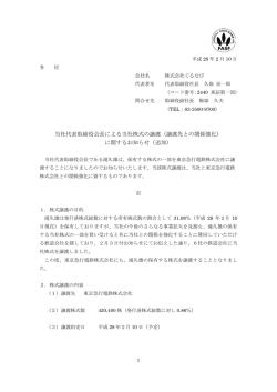 （譲渡先との関係強化） に関するお知らせ