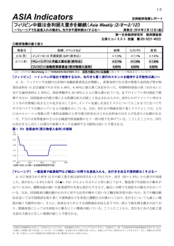 フィリピン中銀は金利据え置きを継続（Asia Weekly (2/8