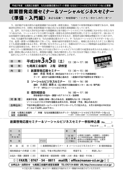 創業啓発応援セミナー＆ソーシャルビジネスセミナー