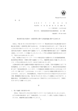 株式併合及び定款の一部変更等に関する承認決議に関するお知らせ