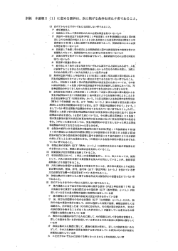 別紙[PDFファイル・60KB]