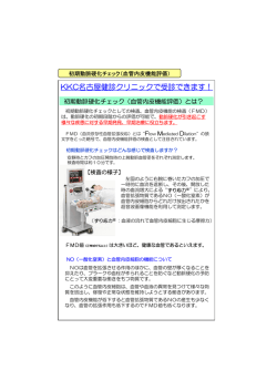 初期動脈硬化チェック