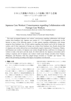 日本人介護職の外国人との協働に関する意識 Japanese Care Workers