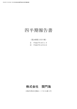 四半期報告書