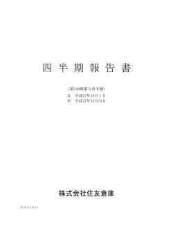 平成28年3月期 第3四半期 四半期報告書