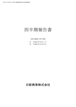 第3四半期報告書