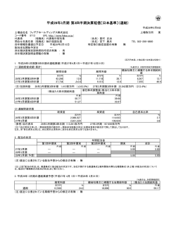 平成28年3月期 第3四半期決算短信