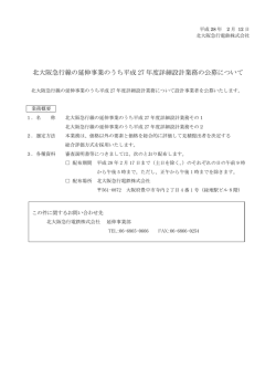 北大阪急行線の延伸事業のうち平成 27 年度詳細