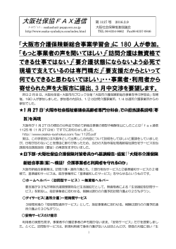 PDF版 - 大阪社会保障推進協議会