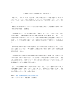 ＜残余尿を用いた追加調査に関するお知らせ＞ 大阪ユニットセンターでは