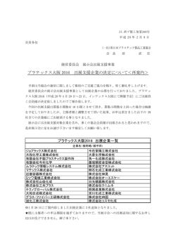 プラテックス大阪 2016 出展支援企業の決定について＜再案内＞
