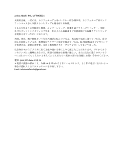 Junko Adachi MS, MFTI#68021 大阪府出身。一児の母。カリフォルニア