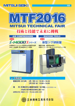 ミライ - 三井精機工業株式会社