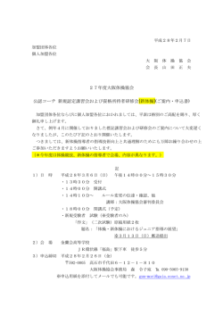 要項 - 大阪体操協会