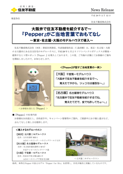 『Pepper』がご当地言葉でおもてなし ‐東京・名古屋・大阪