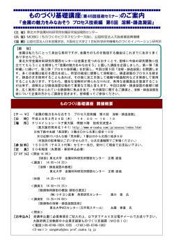 ものづくり基礎講座
