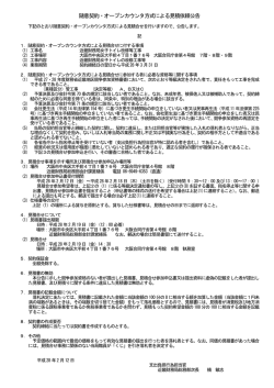 見積依頼公告「近畿財務局女子トイレ改修等工事」を掲載しま