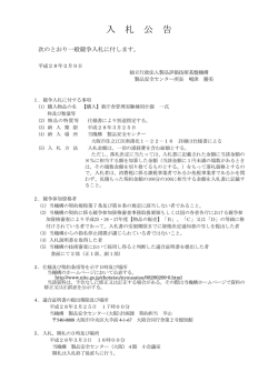 新庁舎管理実験棟用什器 一式【PDF:120KB】