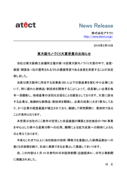 東大阪モノづくり大賞受賞のお知らせ