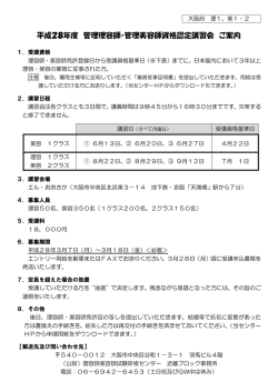 案内 - 財団法人理容師美容師試験研修センター