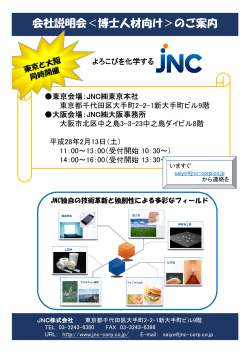 こちら - JNC株式会社