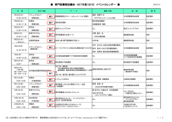 H27年度 イベントカレンダー（PDF）