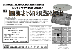 講演 - 大阪安保ホームページ