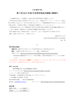 開催案内 PDF - 日本MOT学会