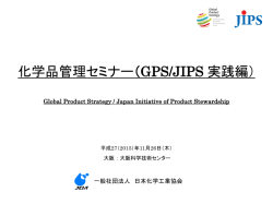 （平成27（2015）年11月26日（木）大阪：大阪科学技術