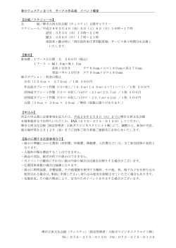 申込書（PDF：148kb） - 堺市立 西文化会館ウェスティ